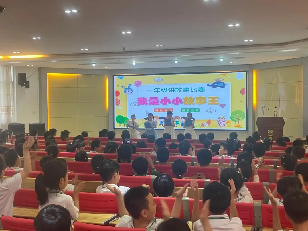 讲精彩故事 润五彩童年 —— 海口景山学校小学部