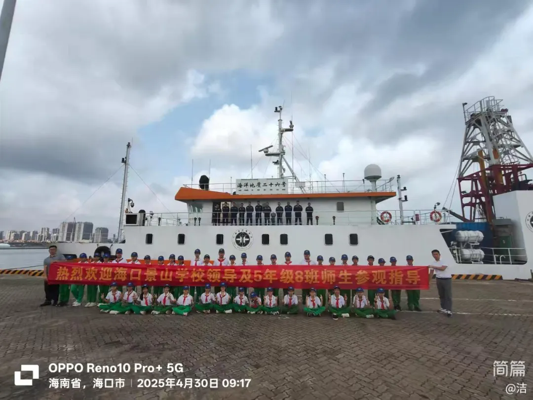 聚力自贸港 探海启新程 —— 海口景山学校小学部五（8）班大思政活动纪实